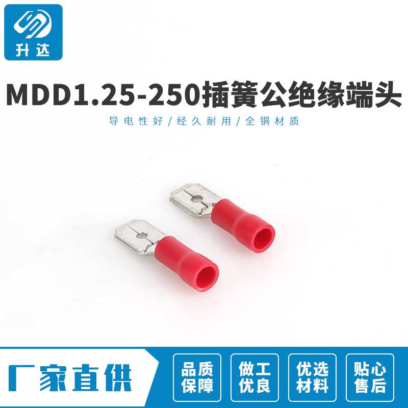 热卖推广MDD1.25-250 6.3 插簧公预绝缘端子 冷压端子 端头1000只