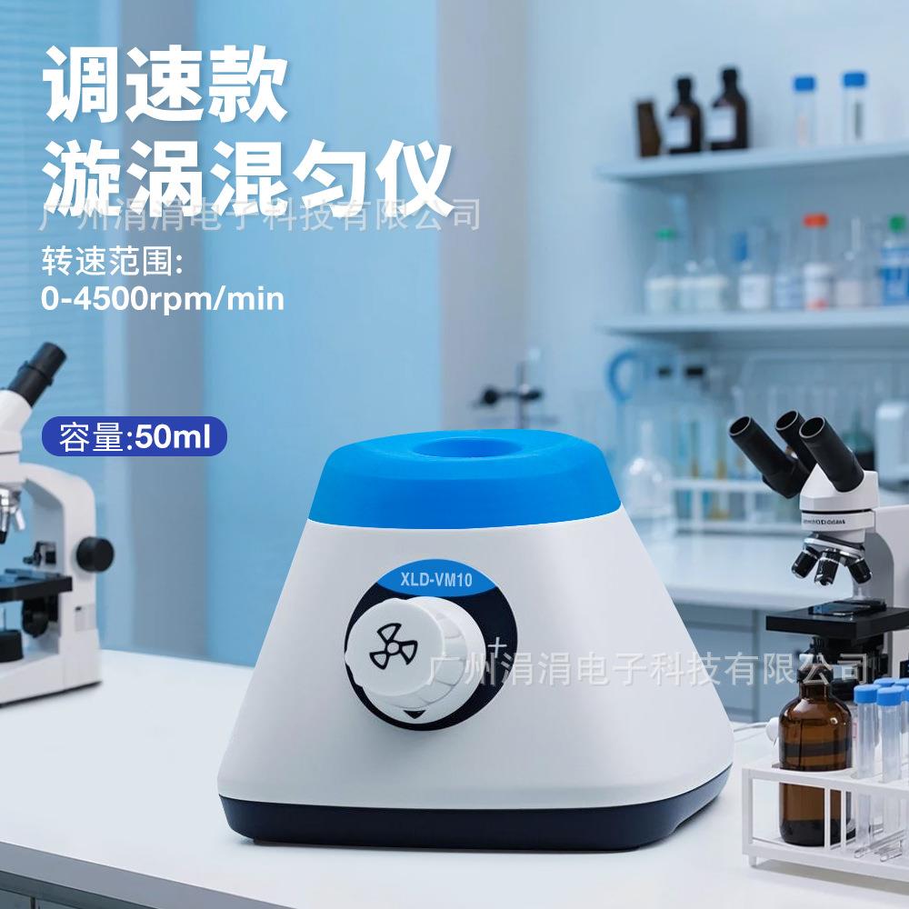 新款调速漩涡混匀仪小型实验室震荡仪混合搅拌混匀仪4500rpm