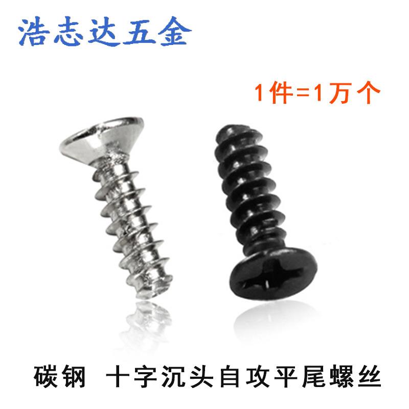 M2自攻钉十字沉头自攻平尾螺丝钉F型KB2*3/3.5/4/5/6/8/10/12/16