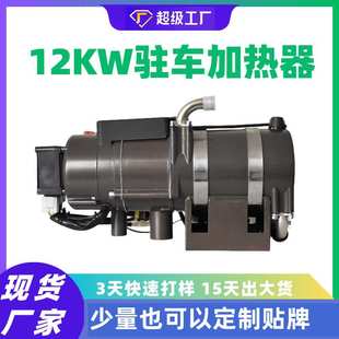 17kw 驻车加热器大功率柴暖锅炉燃油驻车加热器厂家直销12kw