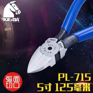 刃口弧面 日本马牌KEIBA 斜嘴钳 5寸125mm 715进口塑料水口钳