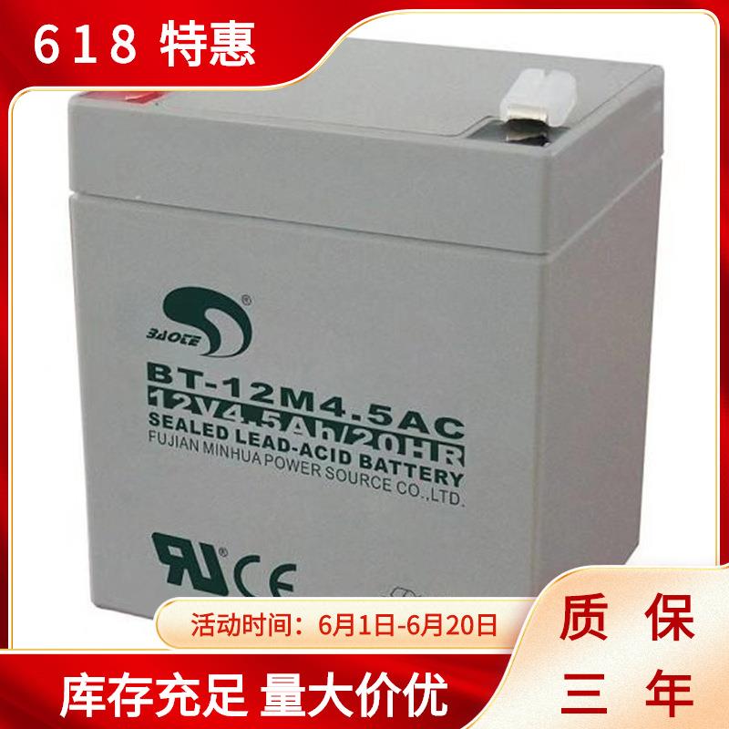 塞特蓄电池BT-12M4.C/12v4.h主机备用电池铅酸蓄电池