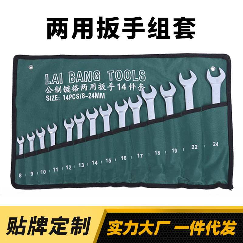 开口扳手两用扳手套装梅花两用扳手帆布组套10件套14件套扳手工具