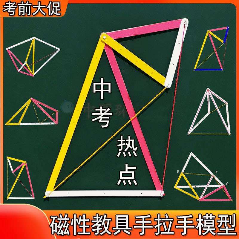 获奖教具中考手拉手模型初中数学几何解三角形半角全等相似旋转磁