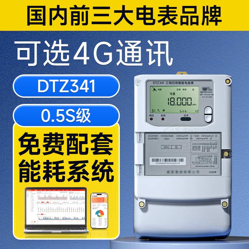 长沙威胜DTZ341三相四线智能电表0.5S级 3*220/380V 互感式电度表