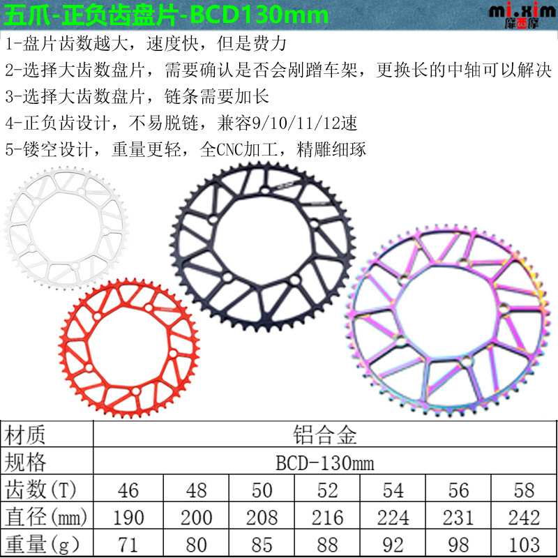 mi.xim公路车折叠车牙盘片五孔 正负齿54齿56齿58T单盘片130BCD
