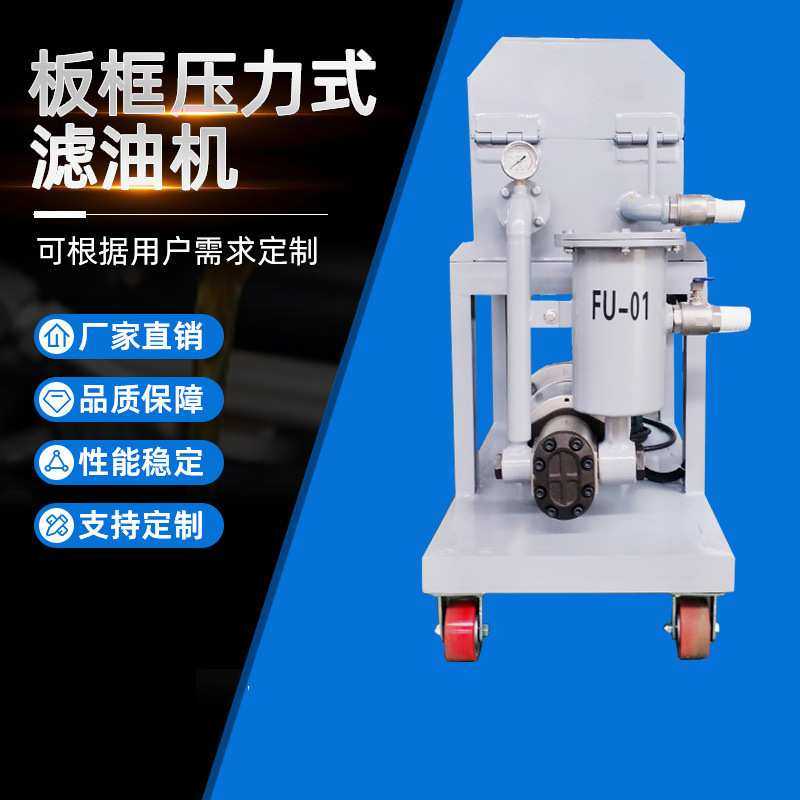 板框压力式滤油机加热型板框式滤油机压力式板框滤油机过滤机