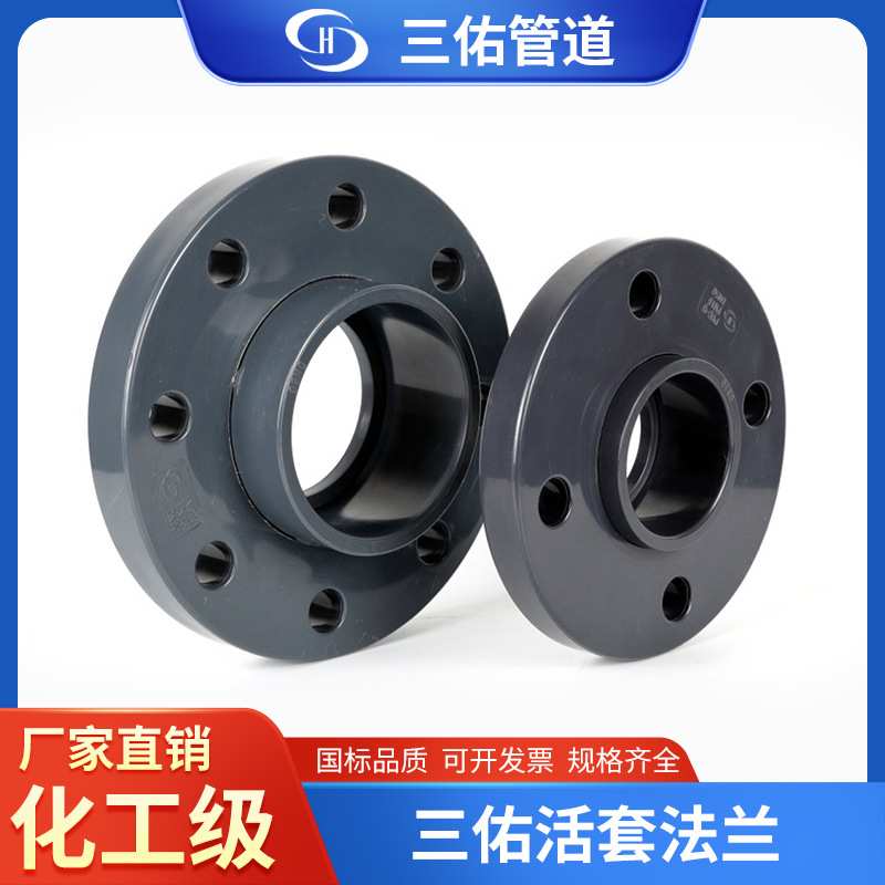 UPVC法兰盘法兰接头pvc-u法兰给水管塑料法兰盘一体法兰DN100