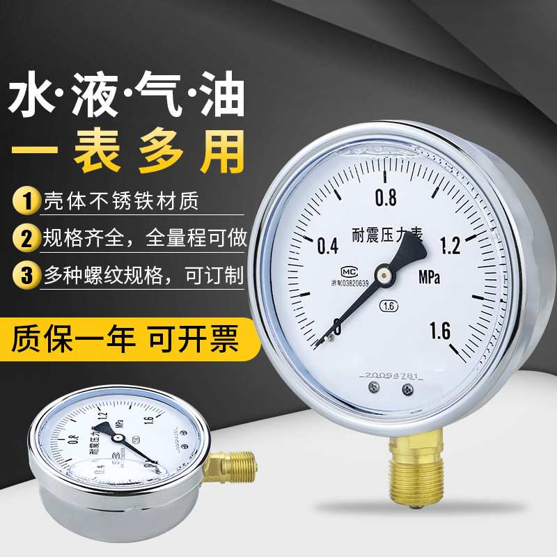 耐震压力表YN100 抗震油压液压水压气压表真空负压4分1/2 M20*1.5