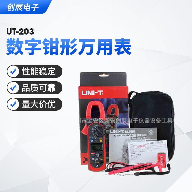 优利德数字钳形万用表UT203勾表钳形电流表手持式电流表供应