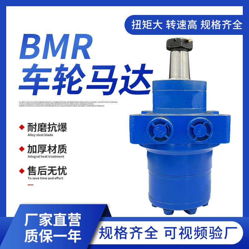 BM2/BMR液压马达低速大扭矩扫雪机行走摆线液压马达可替代danfoss