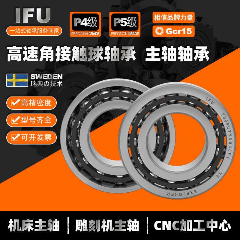 IFU角接触球轴承7030C 7030AC 7030CTYNSULP4 B7030C-T-P4S-UL P5