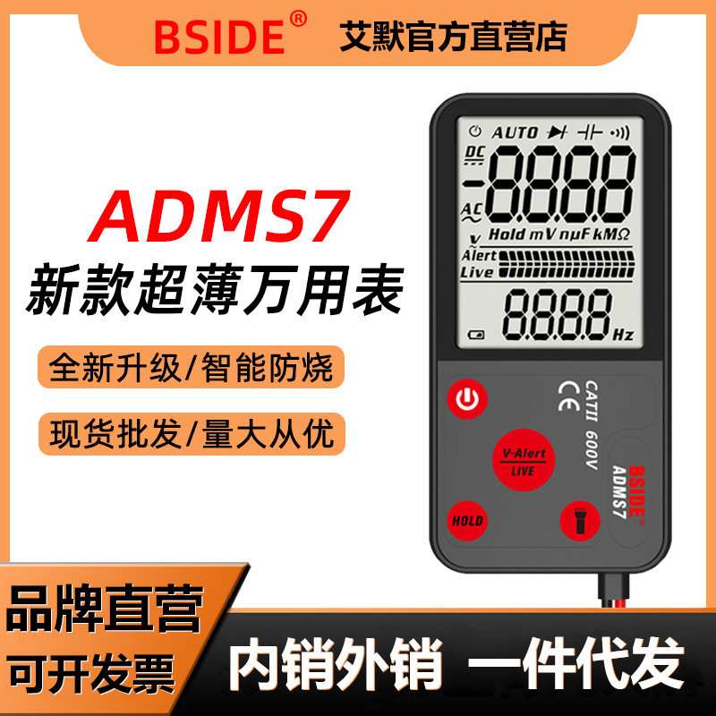 BSIDE 大屏万用表数字高精度全自动智能防烧表电工维修ADMS7