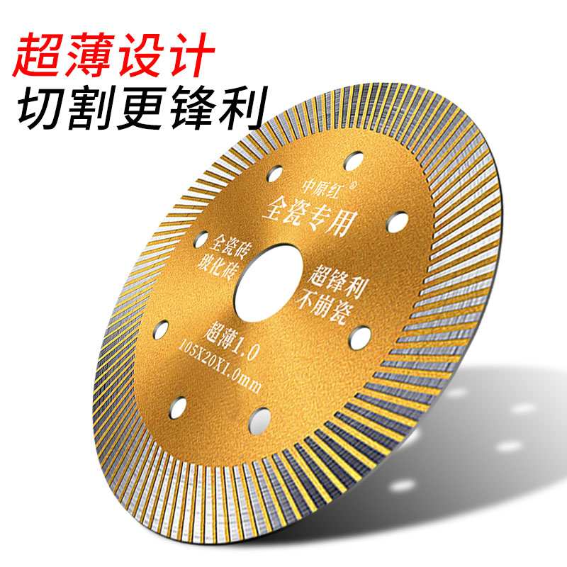 I瓷砖切割片角磨机全瓷干切不崩边岩板陶磁玻化砖锯片神