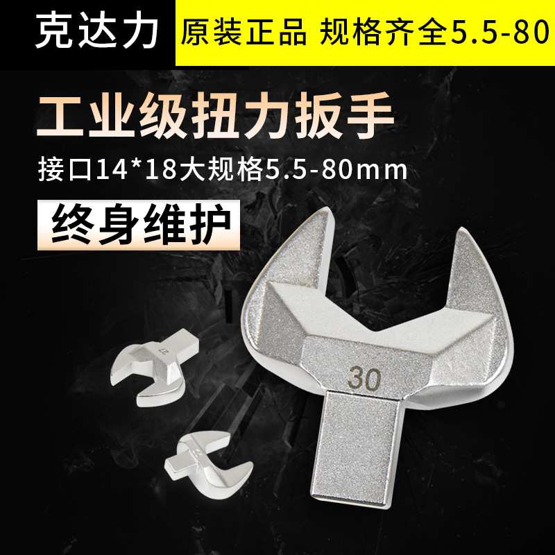 扭力扳手开口头插件可换头扭力扳手开口5.5-32mm头子配件9-12mm