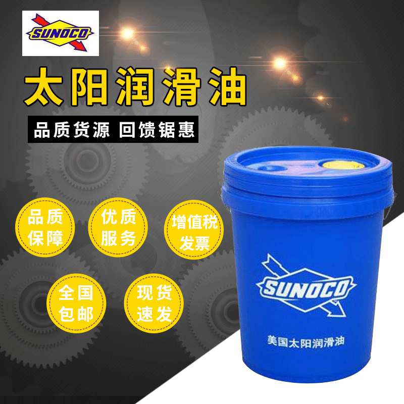 太阳新威士968真空泵油Sunoco Sunvis946 9100 9150 9220