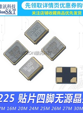 3225 贴片四脚无源 晶振 24/25/26/27/27.12/30/32/40/48M 石英