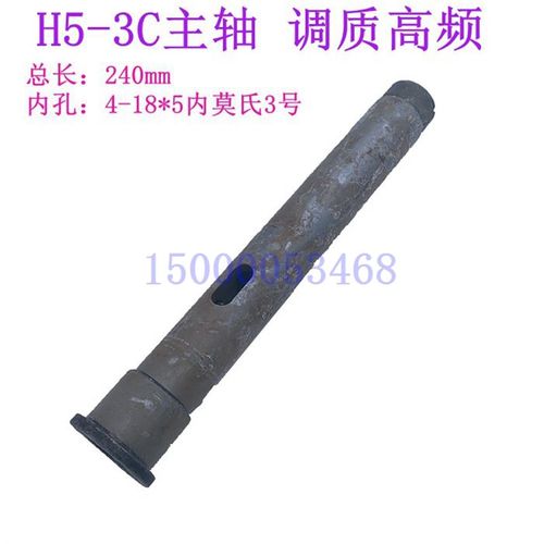 H5-3C立钻主轴 上海五机H5-3C立式钻床主轴  高频调质L240莫氏3号