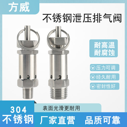 304不锈钢可调节排气阀安全泄压阀2分4分弹簧式空压机蒸汽压力锅