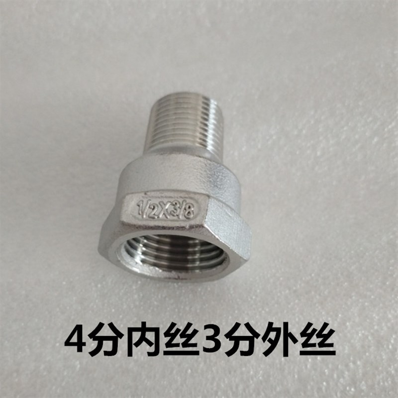 不锈钢内外丝直通接头4分内丝3分外丝内外牙转接1/2内牙转3/8外牙