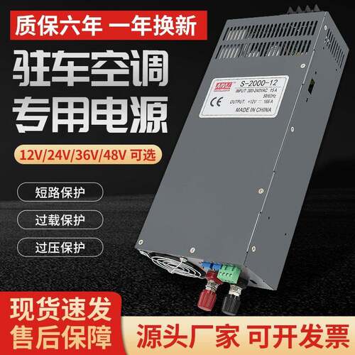 驻车空调专用220V/380V转12v24v开关电源大功率2000w直流马达水泵