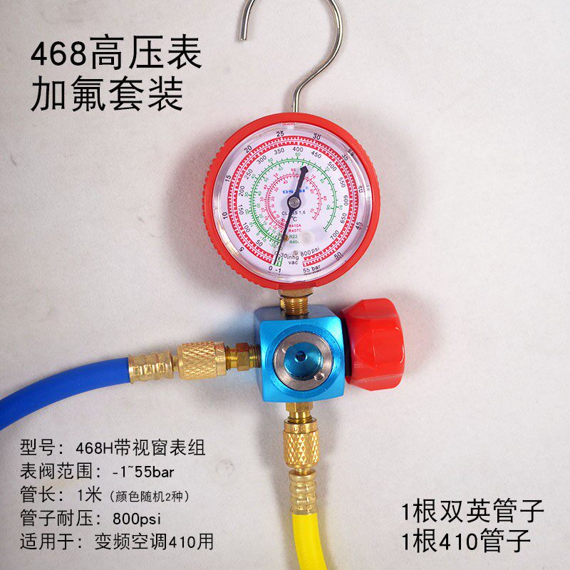 大圣空调加氟表组冷媒加液表410雪种压力表家用加氟利昂工具套装
