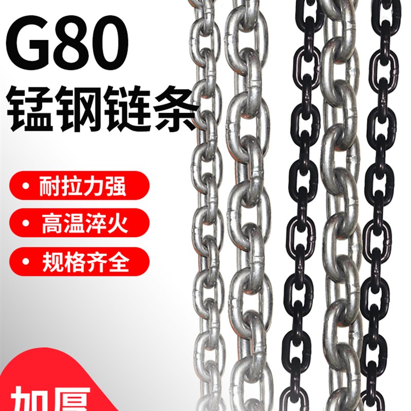 国标炼条g80级锰钢起重吊索具铁炼手拉葫芦炼条桥用炼条拖车炼条