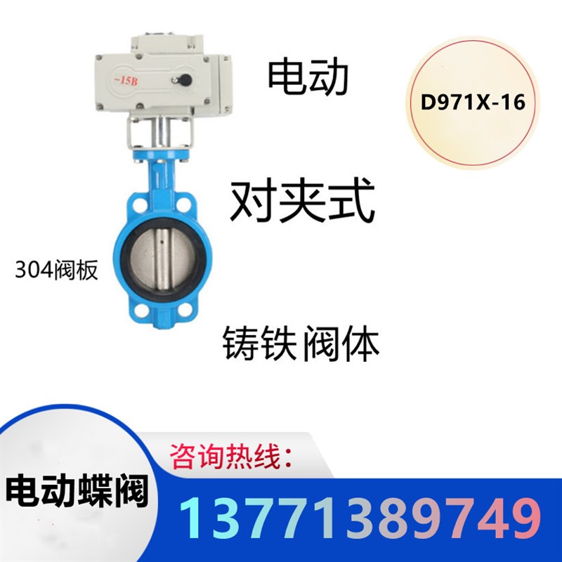 电动蝶阀对夹式铸铁阀体304阀板橡胶密封圈AC220V开关型手电一体