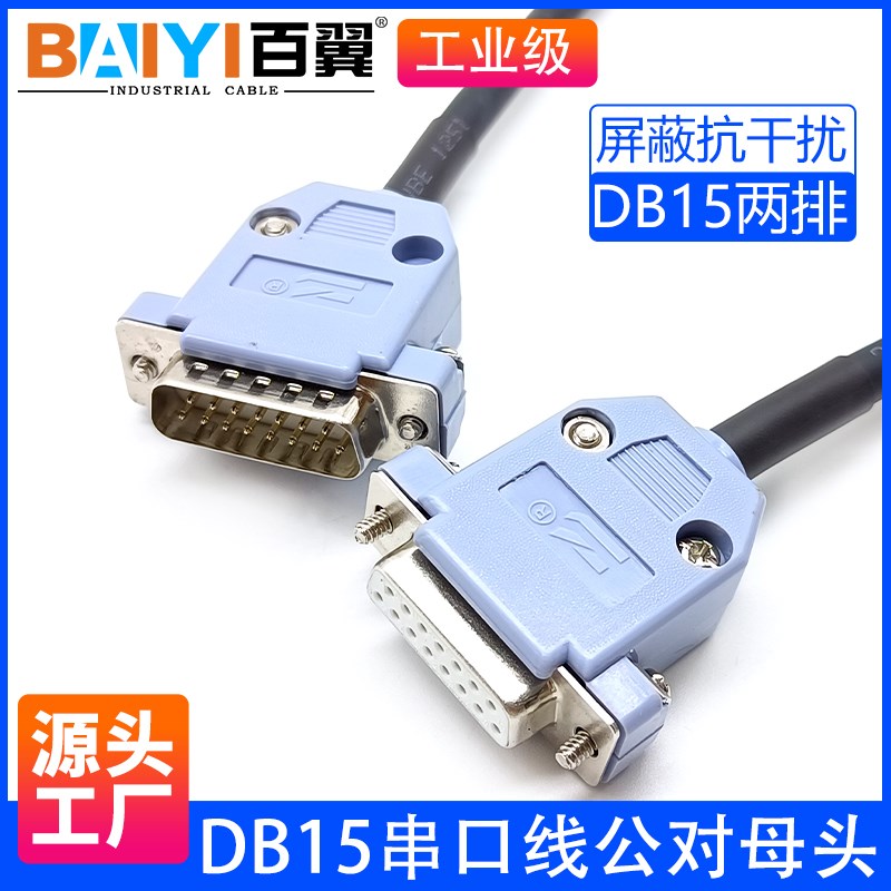 DB15公对母连接线两排15针转44针通讯线DB44转DB15台达B2控制线
