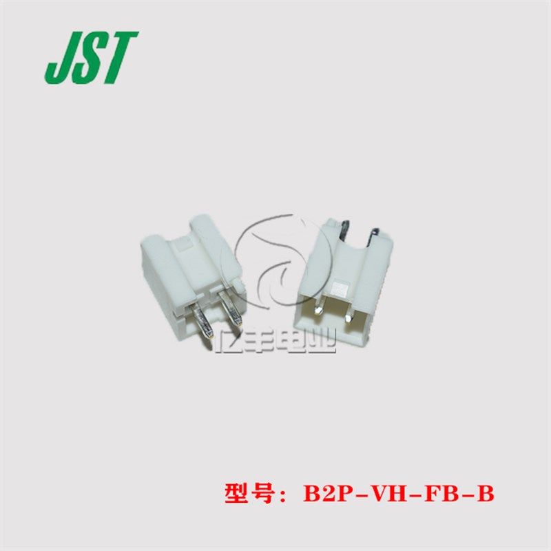 JST连接器 B2P-VH-FB-B 针座 2p3.96mm 插座 原装 进口 正品 现货