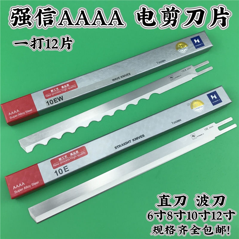 强信AAAA特殊合金钢电剪刀片 切布机裁剪机8寸10寸4A级直刀波刀片