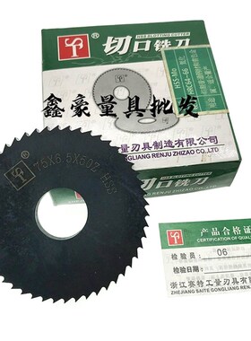 ST赛特锯片铣刀 黑色氮化切口铣刀片 高速钢铣刀片 75/80/100