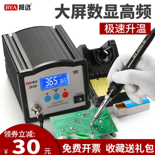 BYA203D高频焊台工业级90W大功率电烙铁150W恒温维修焊接大屏数显