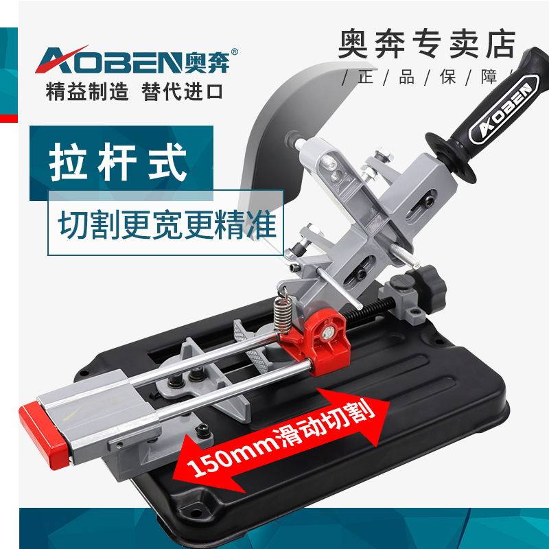 奥奔角磨机固定支架拉杆式45度切割机台式滑动多功能改装万用推台