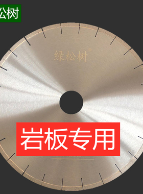 300/350岩板专用切割片 红外线大锯片 大切机刀片 岩板切割锯片