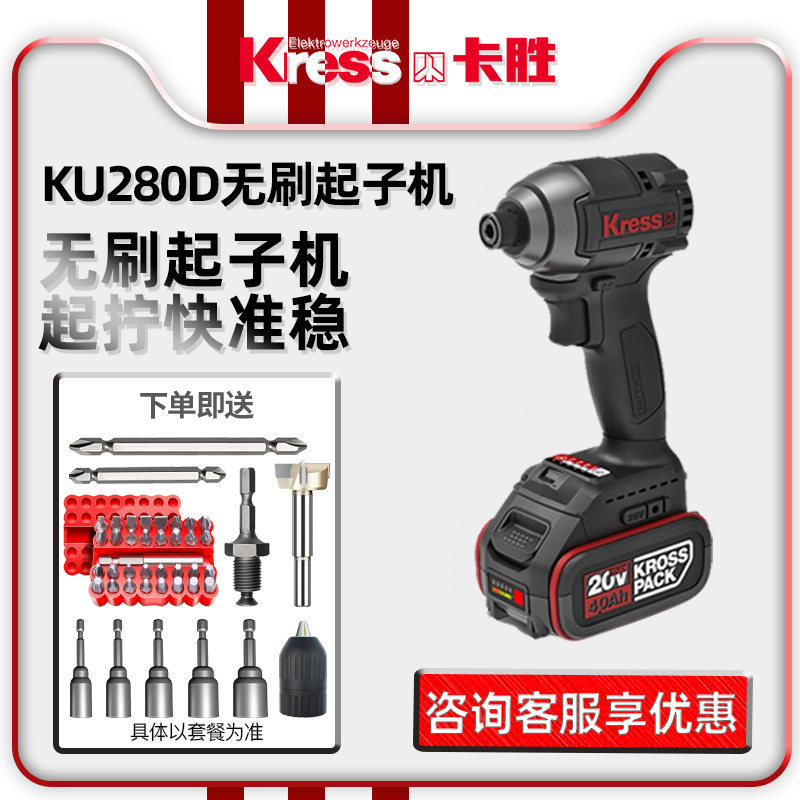 德国卡胜KU280D无刷冲击起子机20V锂电大扭矩电动螺丝刀电动工具