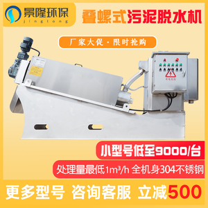 301型叠螺式污泥脱水机机固液分离养殖用乾湿分离处理设备自动