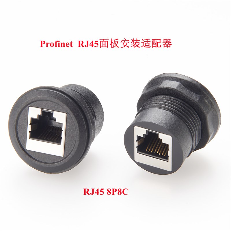 Profinet 接口RJ45面板安装模块机箱86面板安装转接头适配器
