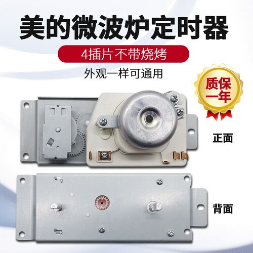 美的微波炉配件MM721NG1-PS/MM823MF3-PW调节开关定时器WLD35-1/P