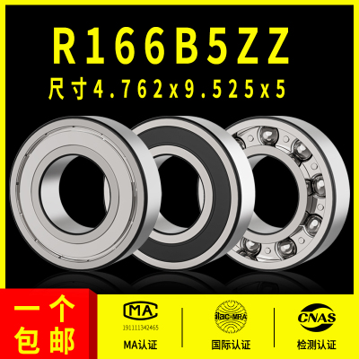 深沟球非标英制小轴承型号大全R166B5ZZ 内径4.762外径9.525高5mm