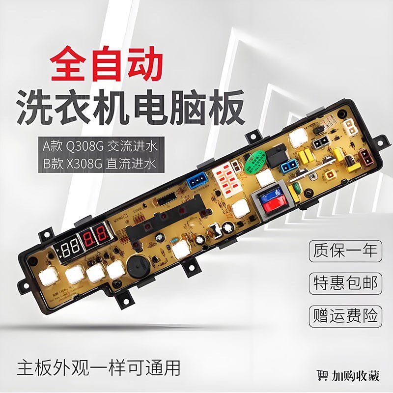 适用小天鹅洗衣机电路板TB62-X308G直流排水XQB62-308G Q308G