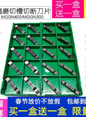 数控车床精磨切断切槽刀片凹槽MGGN400-JM/MGG300/200-JM不锈钢