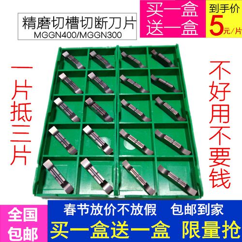 数控车床精磨切断切槽刀片凹槽MGGN400-JM/MGG300/200-JM不锈钢