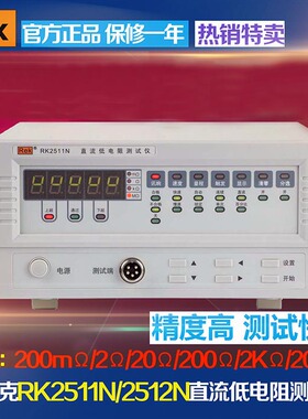 ReK美瑞克RK2511N直流低电阻测试仪 精度0.1% 低电阻测试仪 全新
