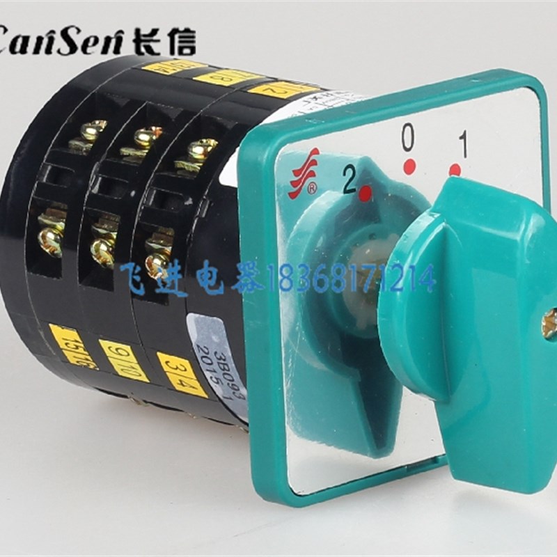 正品长江电器 长信万能转换开关LW6D-5 3B093 电源切换开关3节