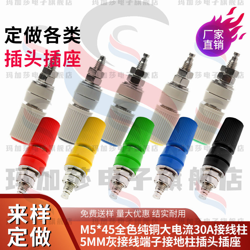 M5*48纯铜接线柱 5mm接线端子接地柱插头 香蕉面板插座 30A大电流