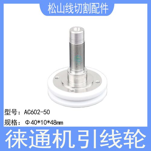 徕通机引线轮AC602慢走丝配件 下机头陶瓷引线轮塑料齿轮40*10*48