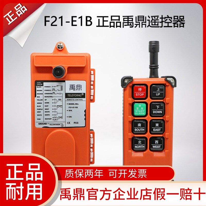 行车遥控器F21-E1B遥控器无线工业遥控器天车禹鼎CD电动吊车遥控