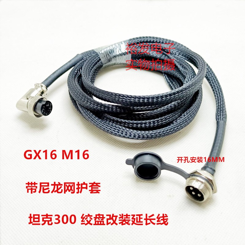 坦克300WEY绞盘改装电源数据延长线GX16-5芯航空插头90角弯头纯铜
