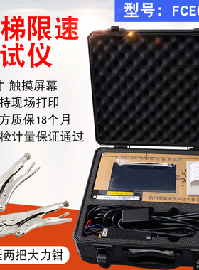 FCE06-C电梯限速器测试仪限速器测试仪电梯限速器校验仪保修1年
